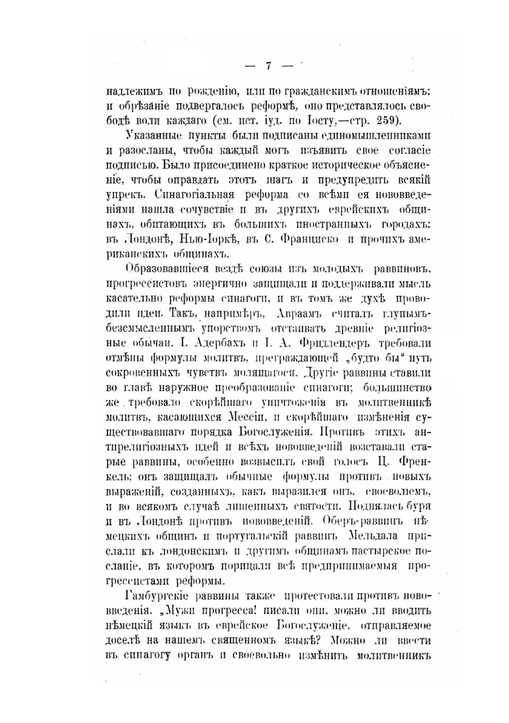 Беседы православного христианина из евреев с новообращенными из своих собратий об истинах святой веры и заблуждениях талмудических, с присовокуплением статьи о Талмуде | А. А. Алексеев