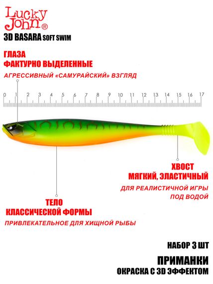 Виброхвосты LJ 3D Series BASARA SOFT SWIM 6.0in (15,24)/PG02 3шт.