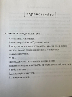 Книга Путешествия