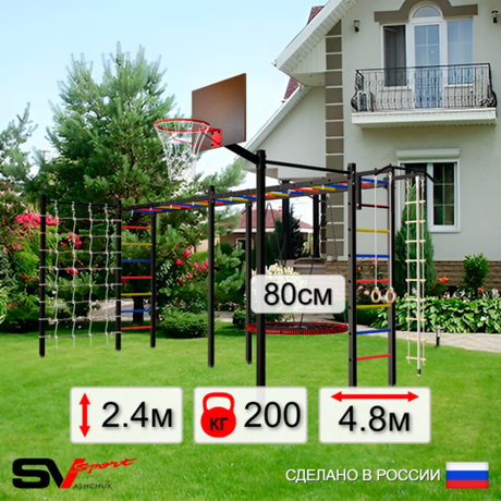 Уличная шведская стенка Sv Sport рукоход х 2 с комплектом турник прямой 2шт У52266К (Турник/Гнездо 80см/Щит баскет/Канат/кольца/лестница/Сетка)