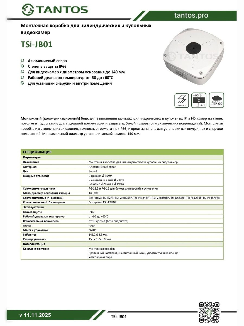 Коробка монтажная TSi-JB01