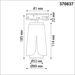 Трековый светильник Novotech 370837