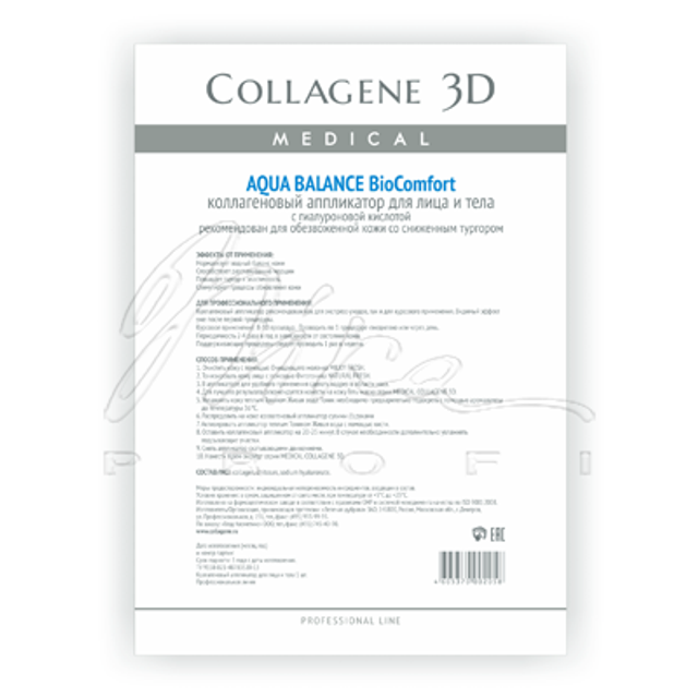 Коллагеновые аппликаторы BioComfort Aqua Balance с гиалуроновой кислотой