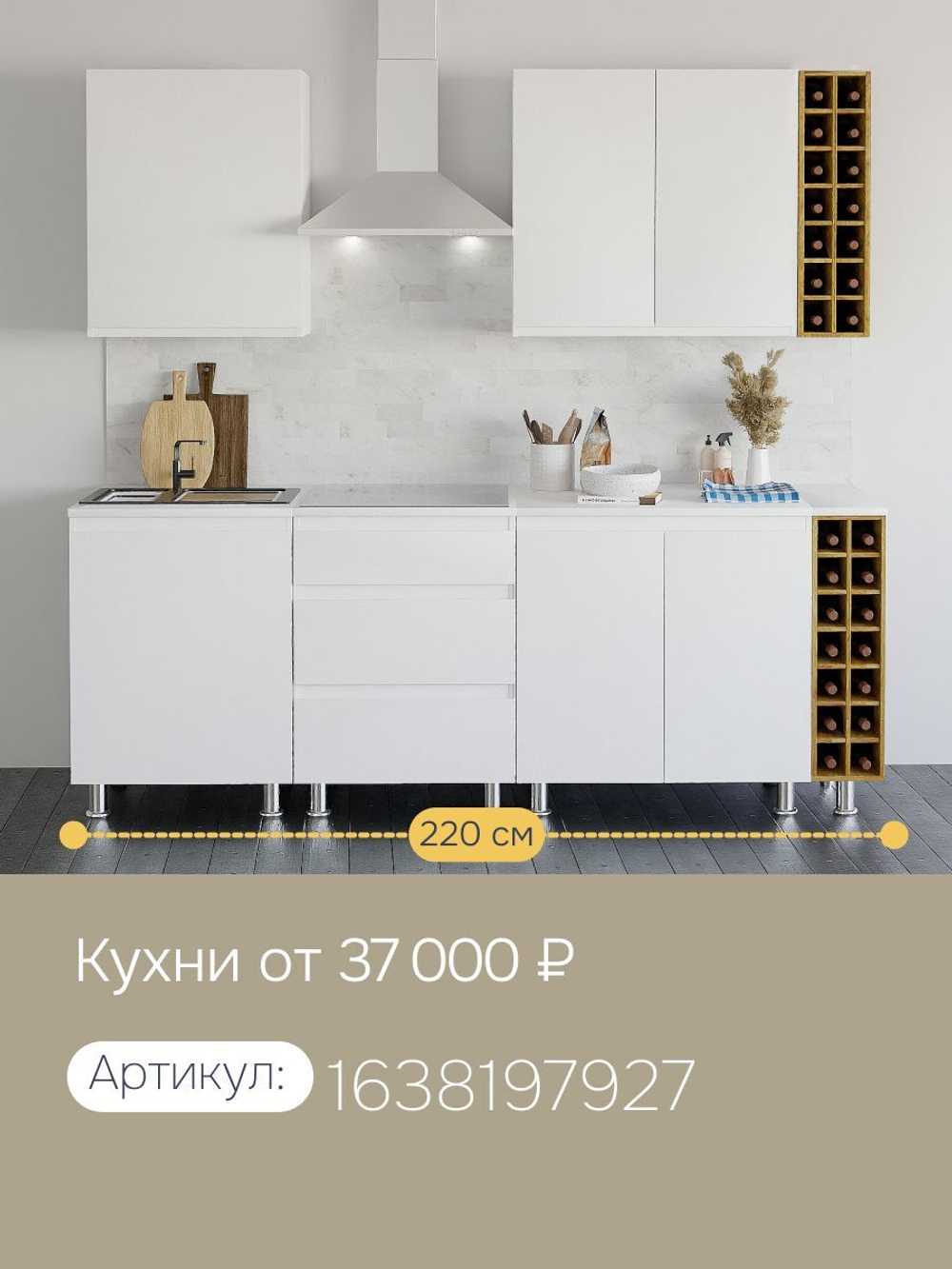 Кухонный модуль напольный 80 см Севилья 2 двери без столешницы, на ножках, белый