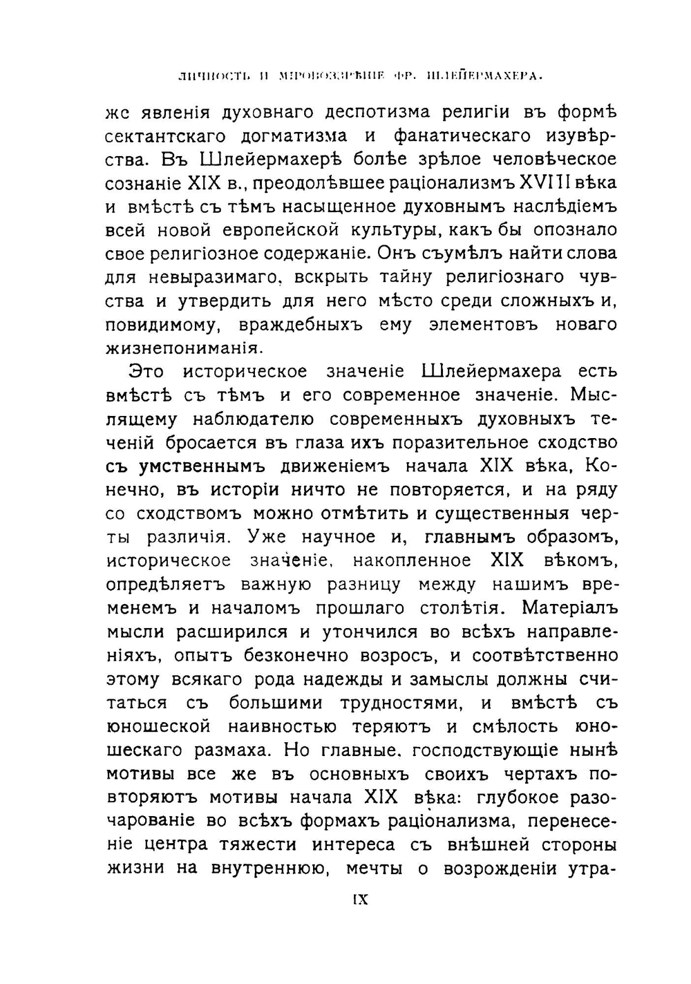 Речи о религии к образованным людям, ее презирающим | Шлейермахер Фридрих