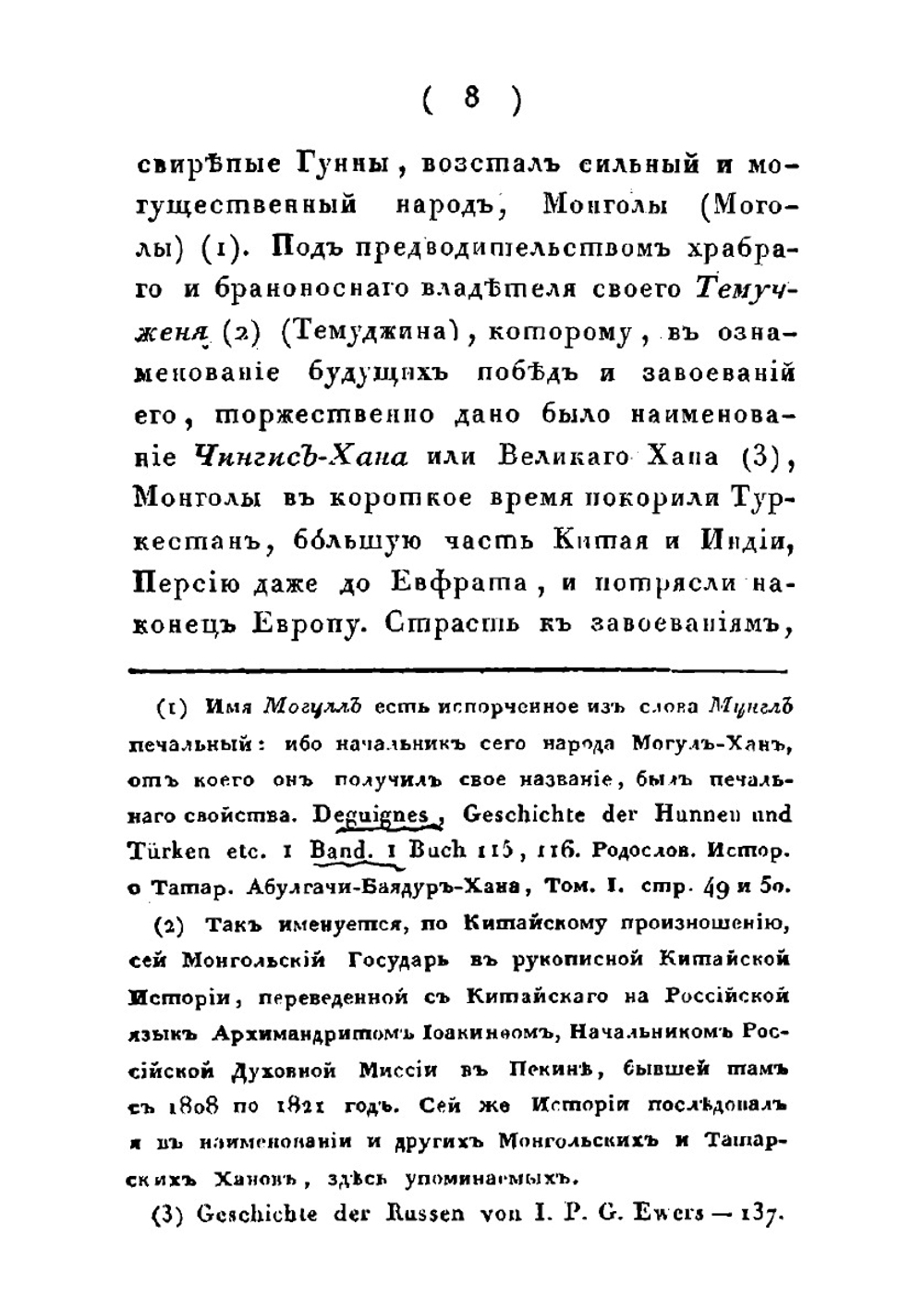 Об отношениях российских князей к монгольским и татарским ханам от 1224 по 1480 год | Нет автора