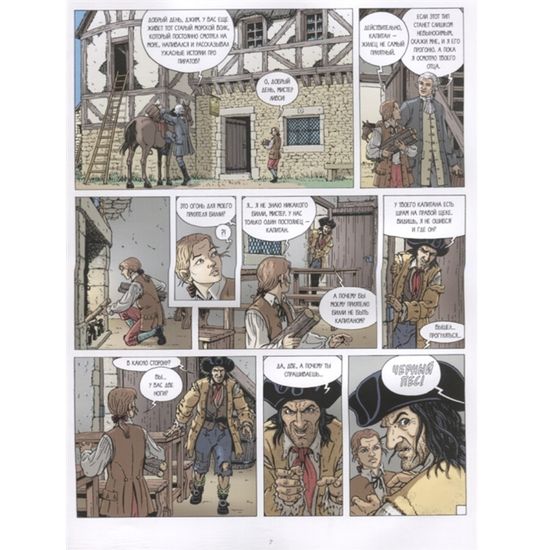 Остров сокровищ (12+)