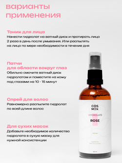 Cosmex Гидролат для лица Роза 100 мл