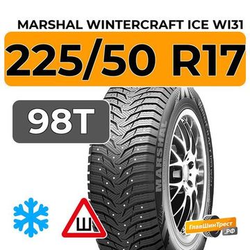 Marshal WinterCraft Ice WI31 225/50 R17 98T XL шип.