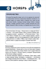 Библейский дневник Рождественского поста