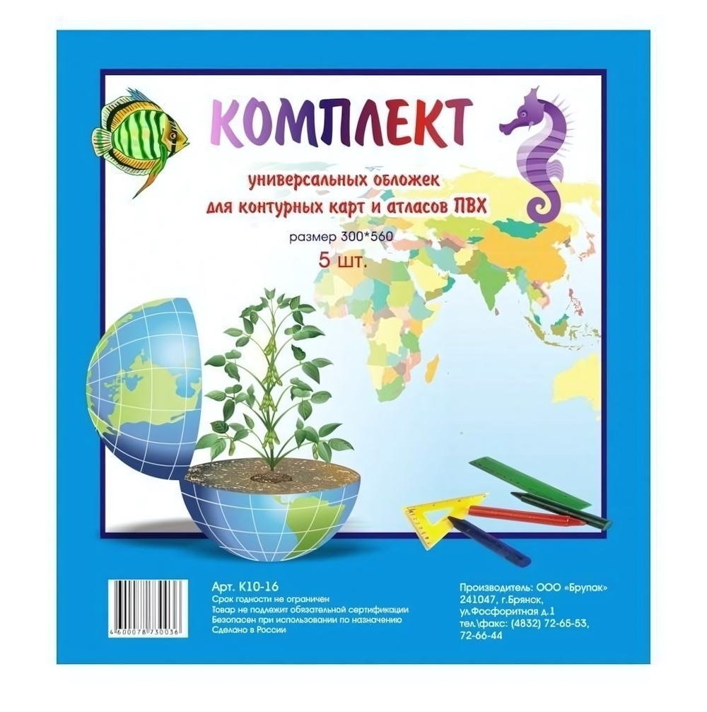 Комплект обложек для контурных карт и атласов универсальных 300*560мм. ПВХ 5 шт. (БрУпак)