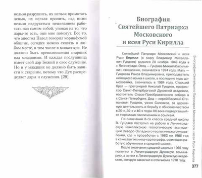 Сила нации - в силе духа. Книга размышлений Святейшего Патриарха Кирилла
