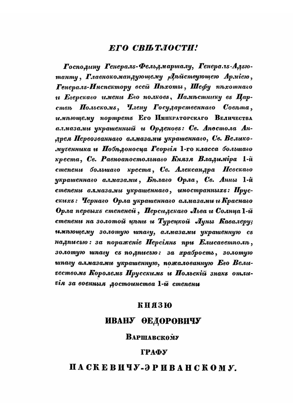 История военных действий в Азиатской Турции, Часть 1. в 1828 и 1829 годах | И.М. Ушаков