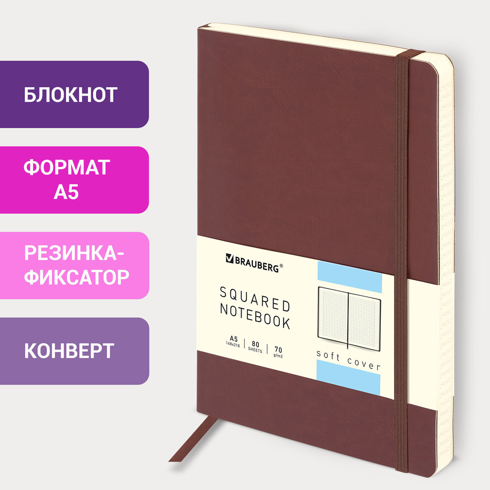 Блокнот А5 (148x218 мм) BRAUBERG "Metropolis Ultra" под кожу 80 л. резинка клетка коричневый (2 штуки в упаковке)