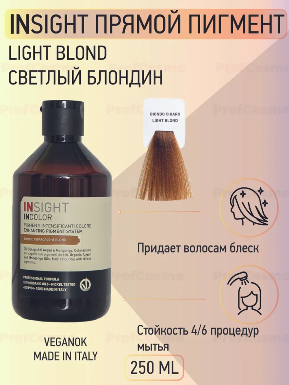 Прямой пигмент светлый блондин LIGHT BLOND, 250 мл