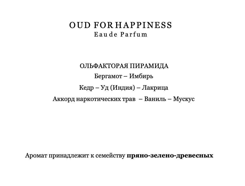 Initio Парфюмерная вода Oud For Happiness