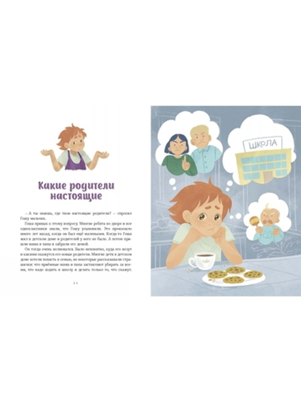 Просто о важном. Вместе с Мирой и Гошей. Учимся понимать себя и других