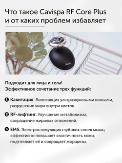 YA-MAN Cavispa RF Core PLUS для уменьшения жировой прослойки и укрепления кожи.