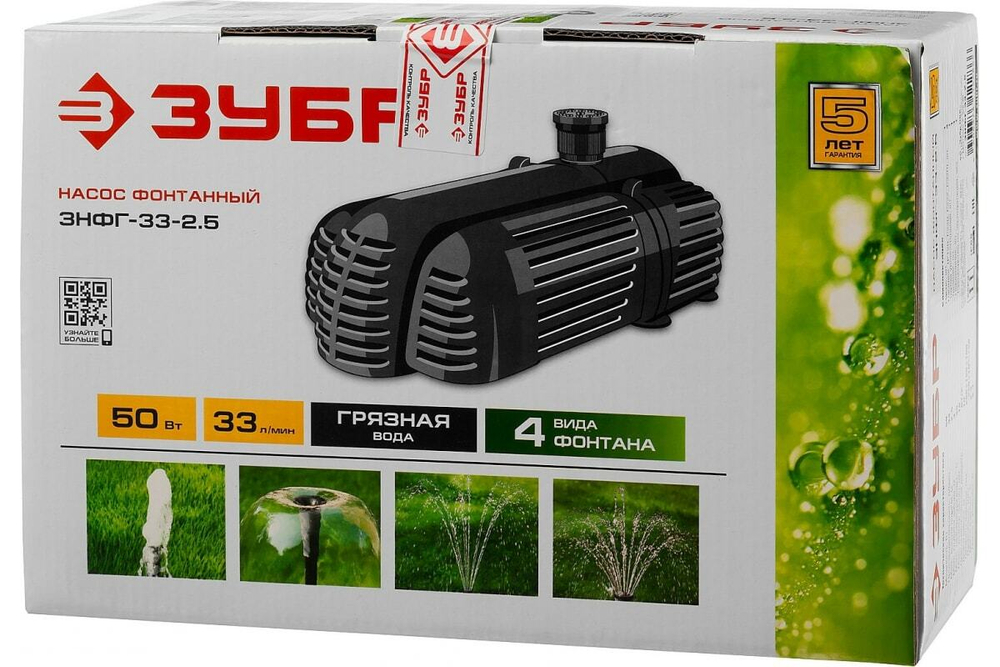 Фонтанный насос Зубр ЗНФГ-33-2.5