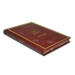 Книга подарочная "Заповедник. Повесть" Сергей Довлатов