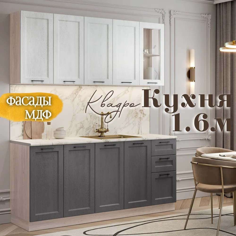Кухня - 1,6м / ФАСАД Квадро пластик (Айсберг/Графит) Раус
