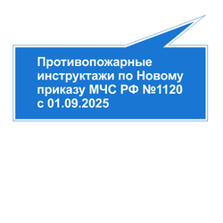 Административное здание с газовой котельной (модульного типа). Комплект программ инструктажей, инструкций, приказов по пожарной безопасности в электронном виде 2026 г.