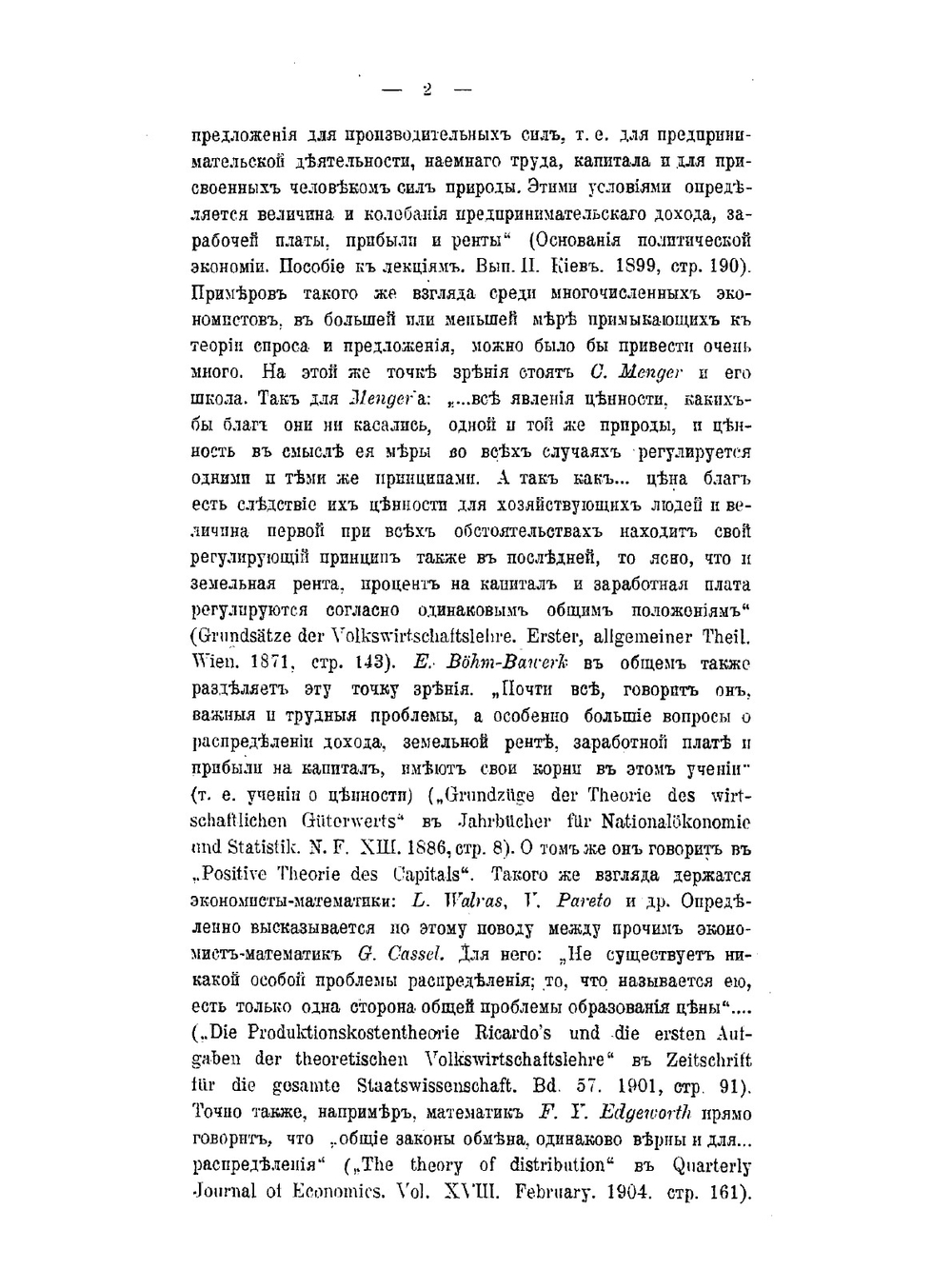 Социальная теория распределения | А. Билимович