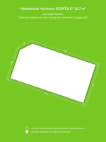 Натяжные потолки 20.7 м2, 15.6 м2, 5.6 м2