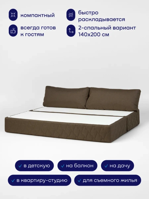 Бескаркасный диван-кровать (трансформер) БайДрим (кофейный)