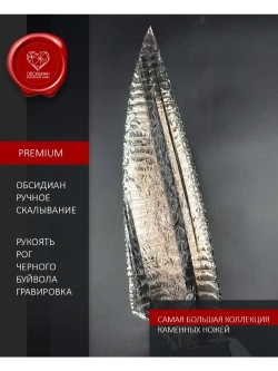 Нож из обсидиана гравировка Дракон 38 см