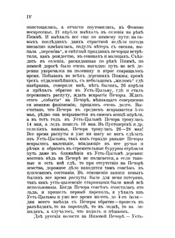 Печорские былины. Записки Императорского Русского географического общества по отделению этнографии Том 30 | Н.Е. Ончуков