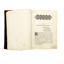 Авенариус В. П. Отроческие годы Пушкина. — СПб. Типография Н. А. Лебедева, 1891