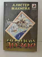 Ночной дозор