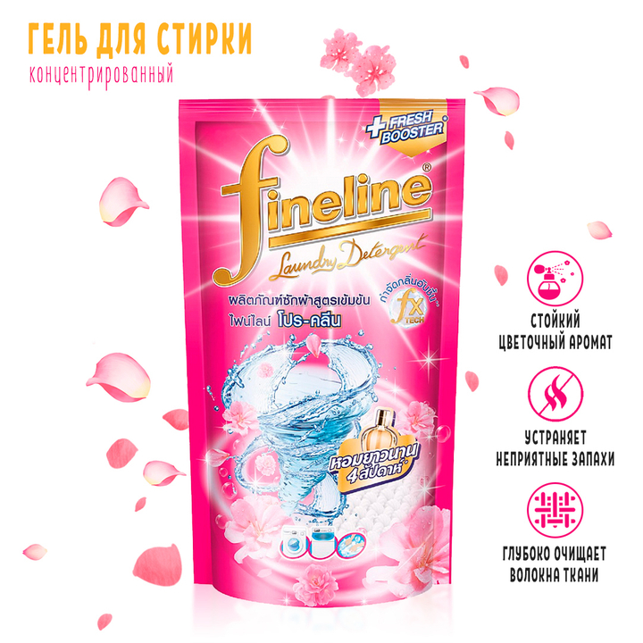 Гель для стирки Fineline Laundry Detergent Pro-Clean концентрированный розовый 700 мл