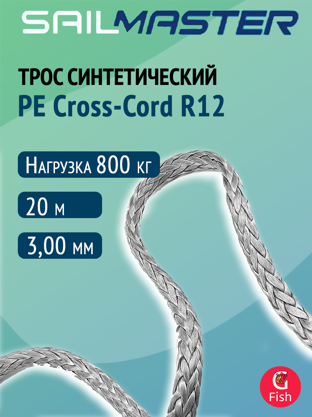 Трос синтетический SailMaster PE Cross-Cord R12, 6,0 мм, серый, 3600 кгс, 15м, моток