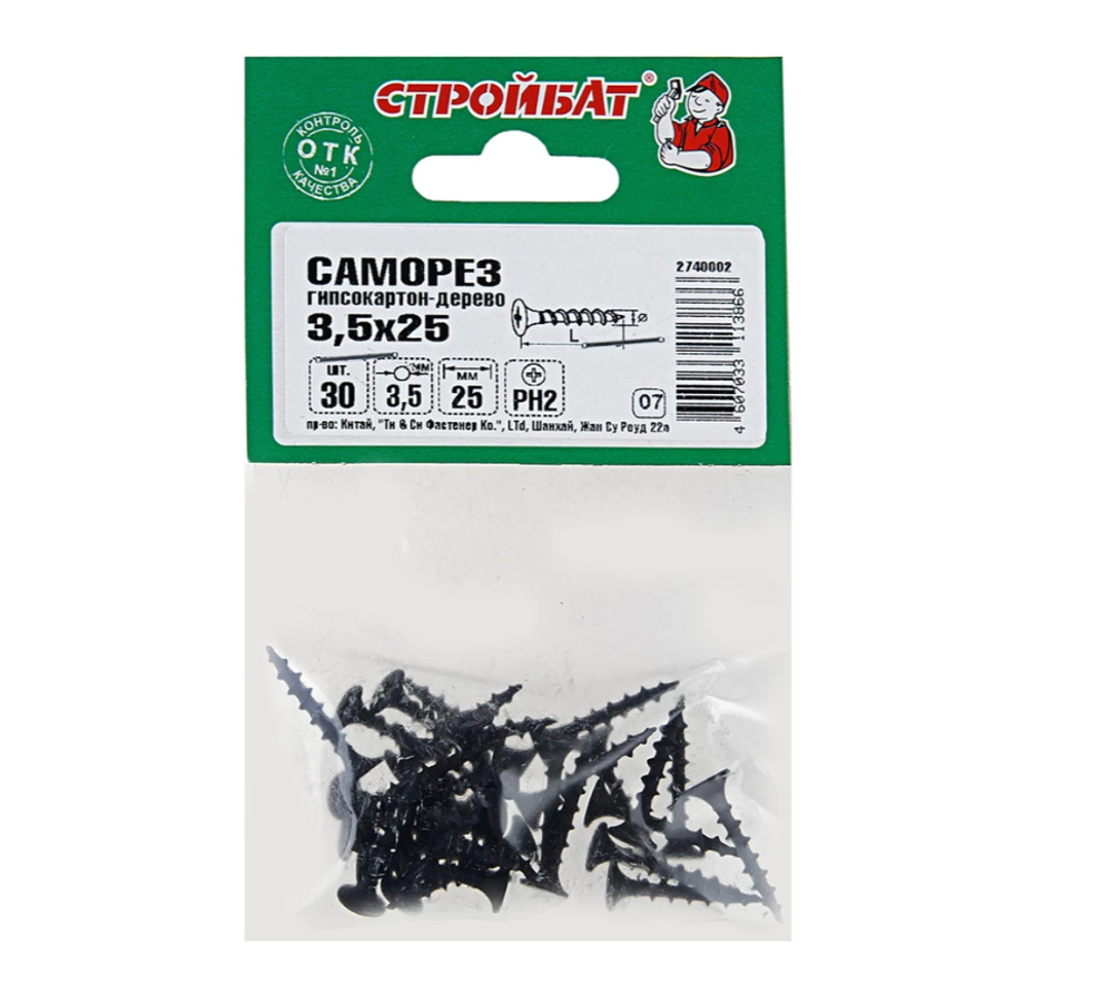 Саморезы гипсокартон-дерево 3,5x25 (фосфатирован. 30 шт) 013631