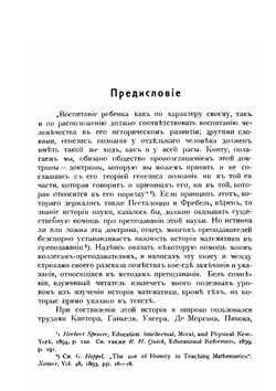История элементарной математики | Ф. Кэджори