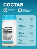 21 Кальций Магний Цинк и Витамин D3