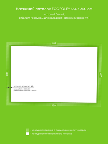 Матовый натяжной потолок 8 м2