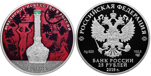 25 рублей 2019 Ювелирное искусство в России Болинъ цветная Proof