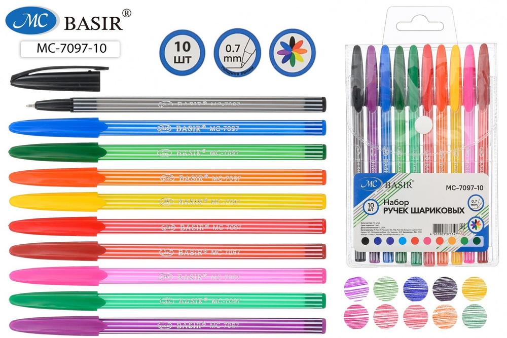 Набор ручек шарик. 10цв. 0,7мм. цветной корпус (Basir)