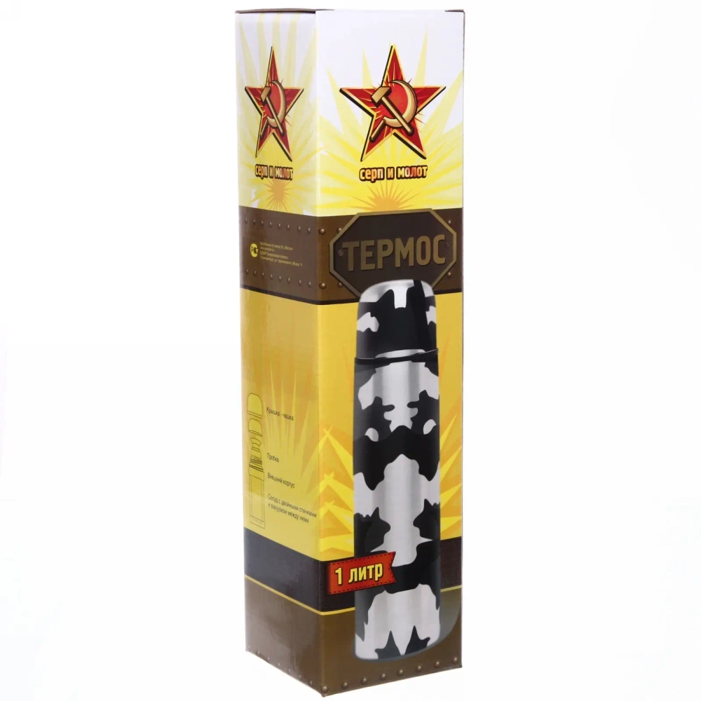 Термос с металлической колбой 1000 мл»Для поднятия боевого духа» Серп и молот