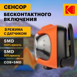 Фонарь налобный светодиодный Kodak GA-1001 аккумуляторный 5W