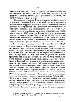 Очерки по истории иконописания | Успенский Василий Иванович