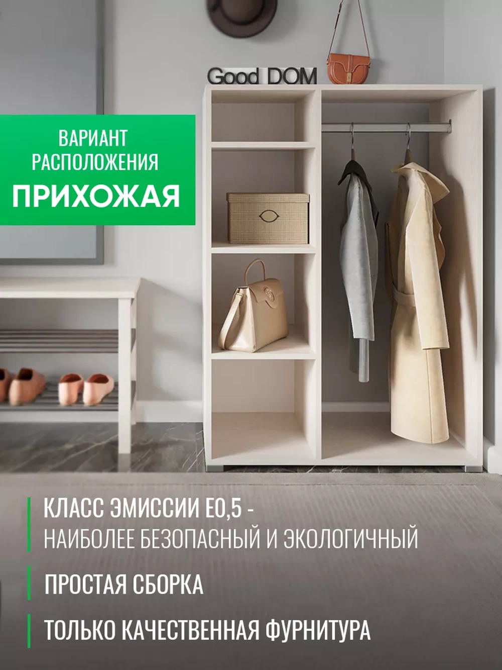 Шкаф мини для одежды