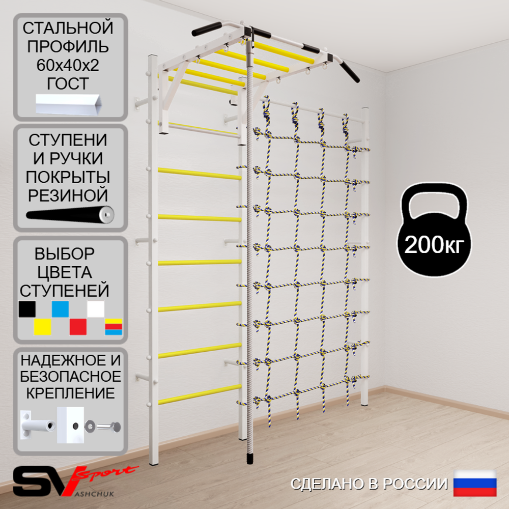 Шведская стенка Sv Sport усиленная 6290 (Турник рукоход/Канат/Канатный лаз)