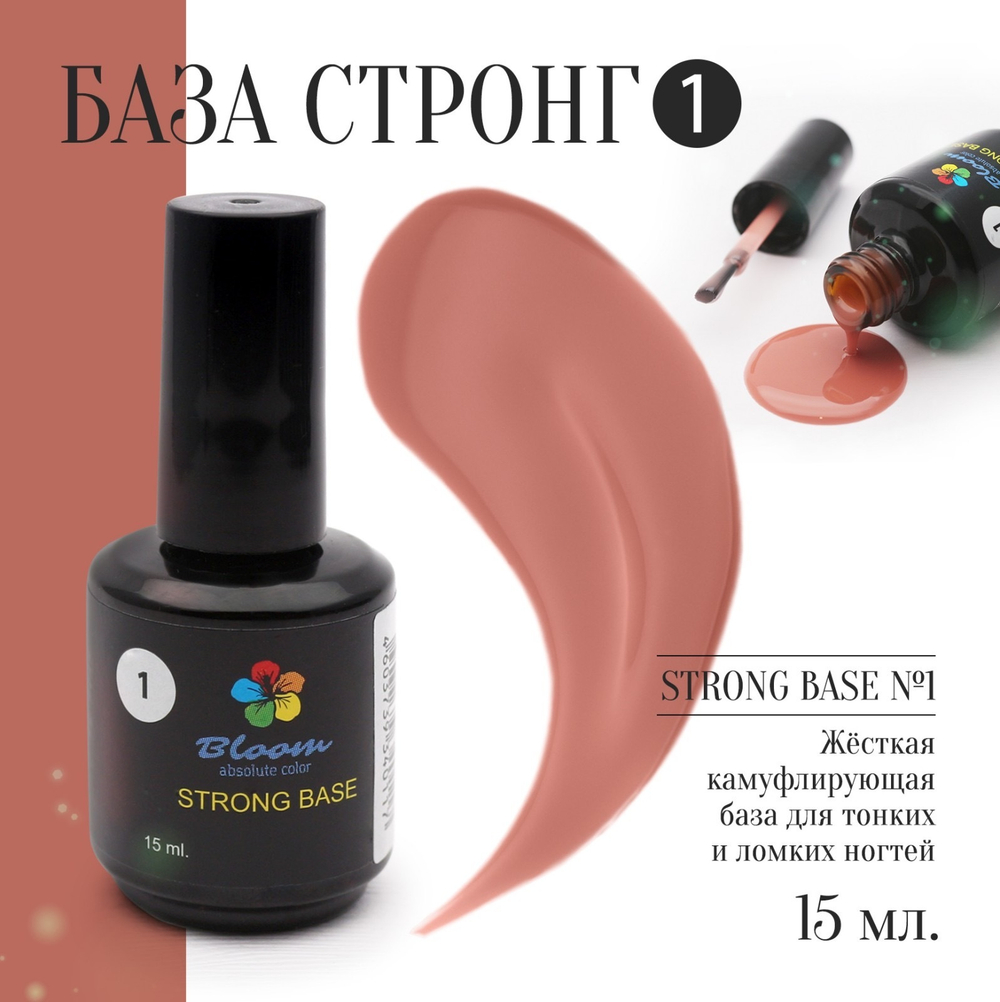 Bloom Strong base 01 - База жесткая прозрачная, 15 мл
