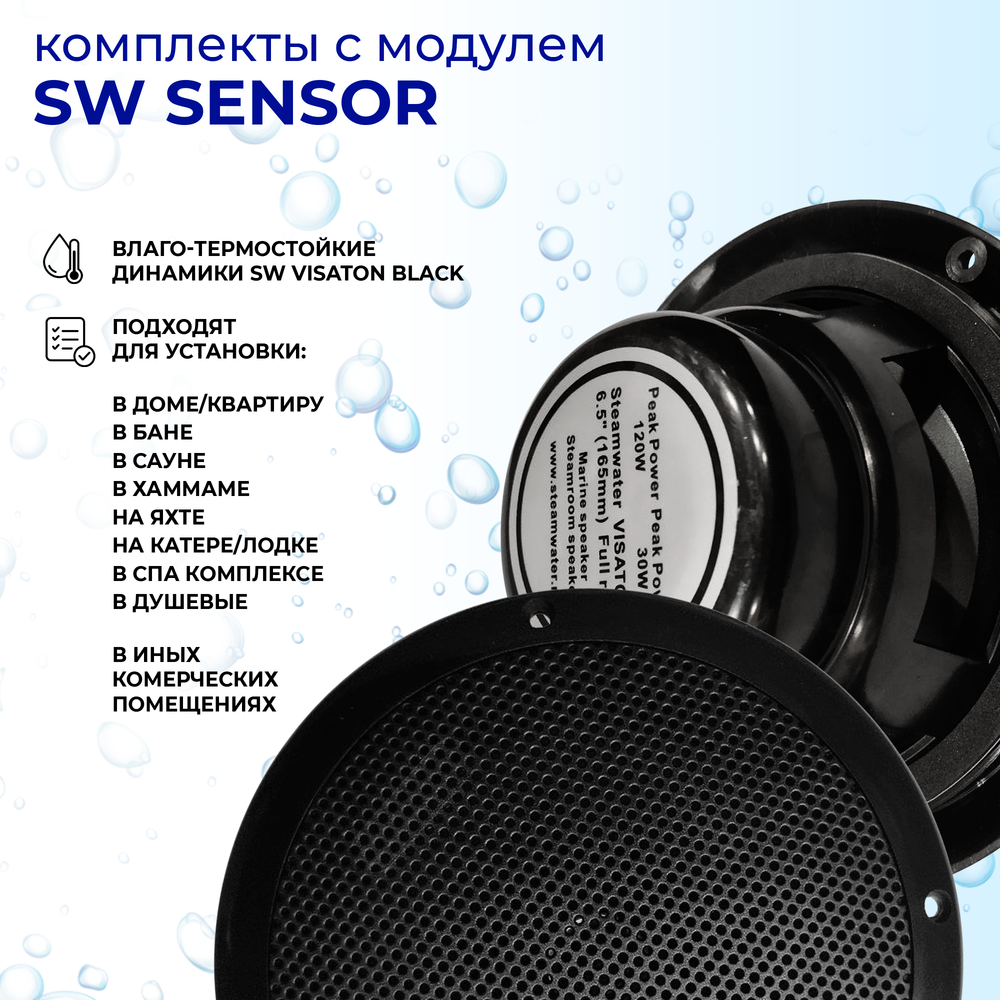 Комплект влагостойкой акустической системы для бани, сауны и хамама SENSOR Black VISATON 4