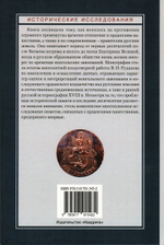 Ордынские нашествия в русской исторической памяти середины XIII - XVIII в.