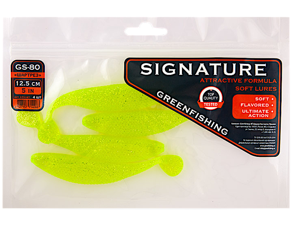 Мягкая приманка GreenFishing Signature GS-80 6.5" 160мм 3шт -